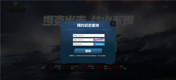《坦克世界》技术封测官方预约通道今日正式开启