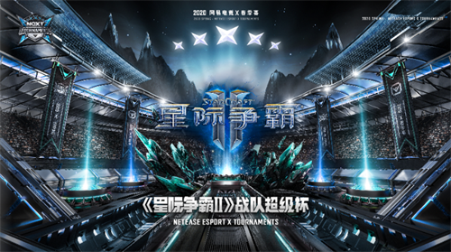NeXT春季赛《星际争霸II》即将决出冠军 网易CC全程直播