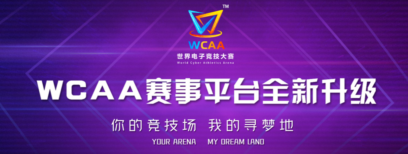 WCAA赛事平台又添新赛事， Dota2、CS:GO加入引燃五月电竞圈