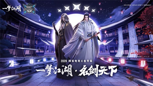 第六届名剑天下火热来袭 见证荣耀加