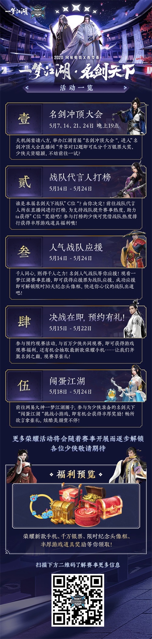 第六届名剑天下火热来袭 见证荣耀加