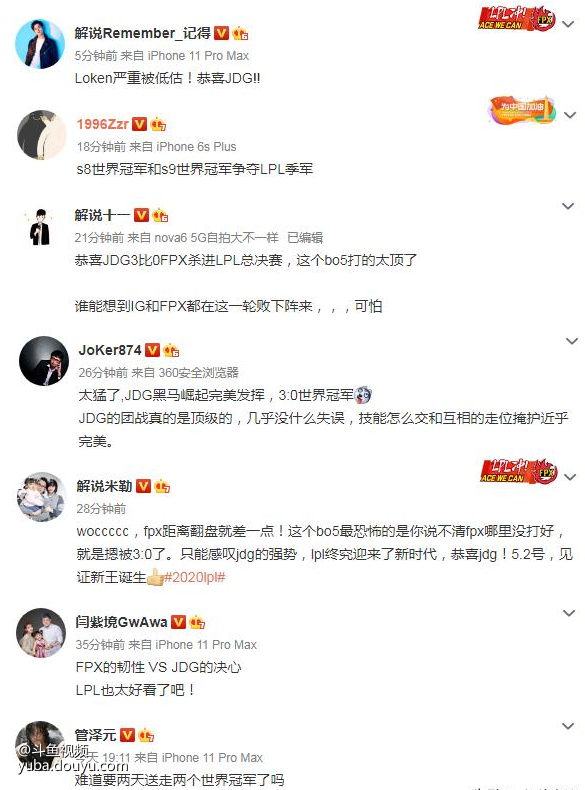 斗鱼签约战队JDG晋级2020LPL春季赛总决赛 上流上单豪取19连胜