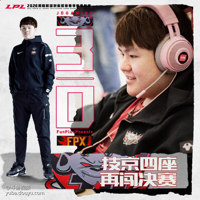斗鱼签约战队JDG晋级2020LPL春季赛总决赛 上流上单豪取19连胜