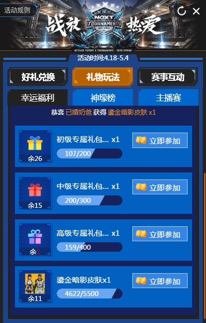 《明日之后》明星表演赛狂欢之夜5月4日开启最终之战