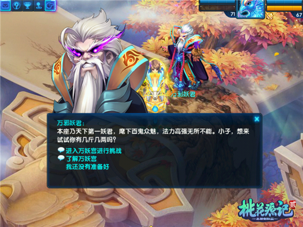 万邪妖君再临 《桃花源记2》万妖宫全面探秘