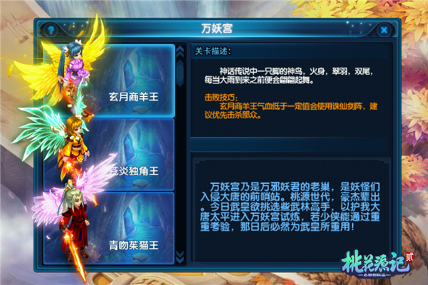 万邪妖君再临 《桃花源记2》万妖宫全面探秘