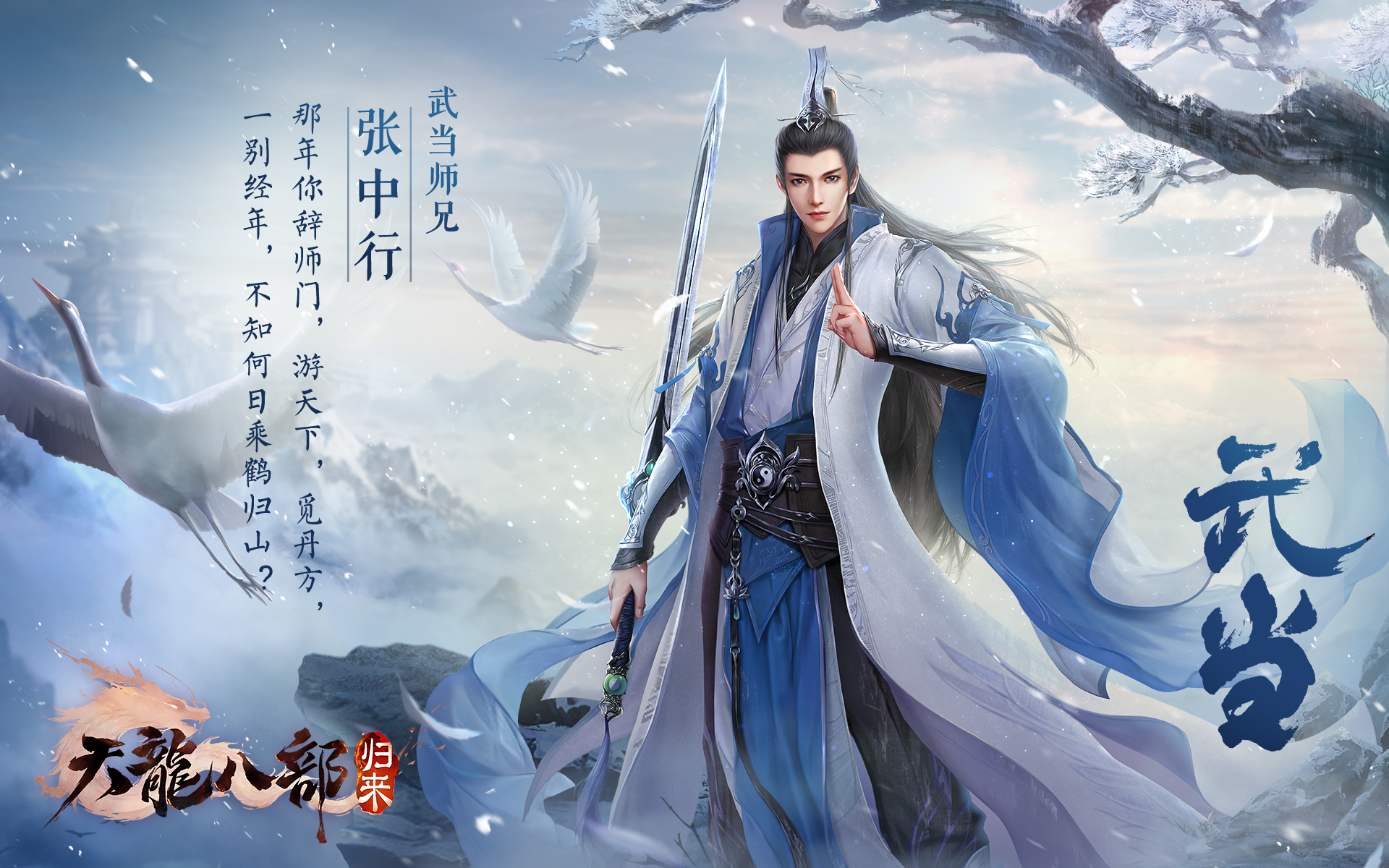 师兄师姐喊你回家!《天龙八部·归来》首测激活码今起发放