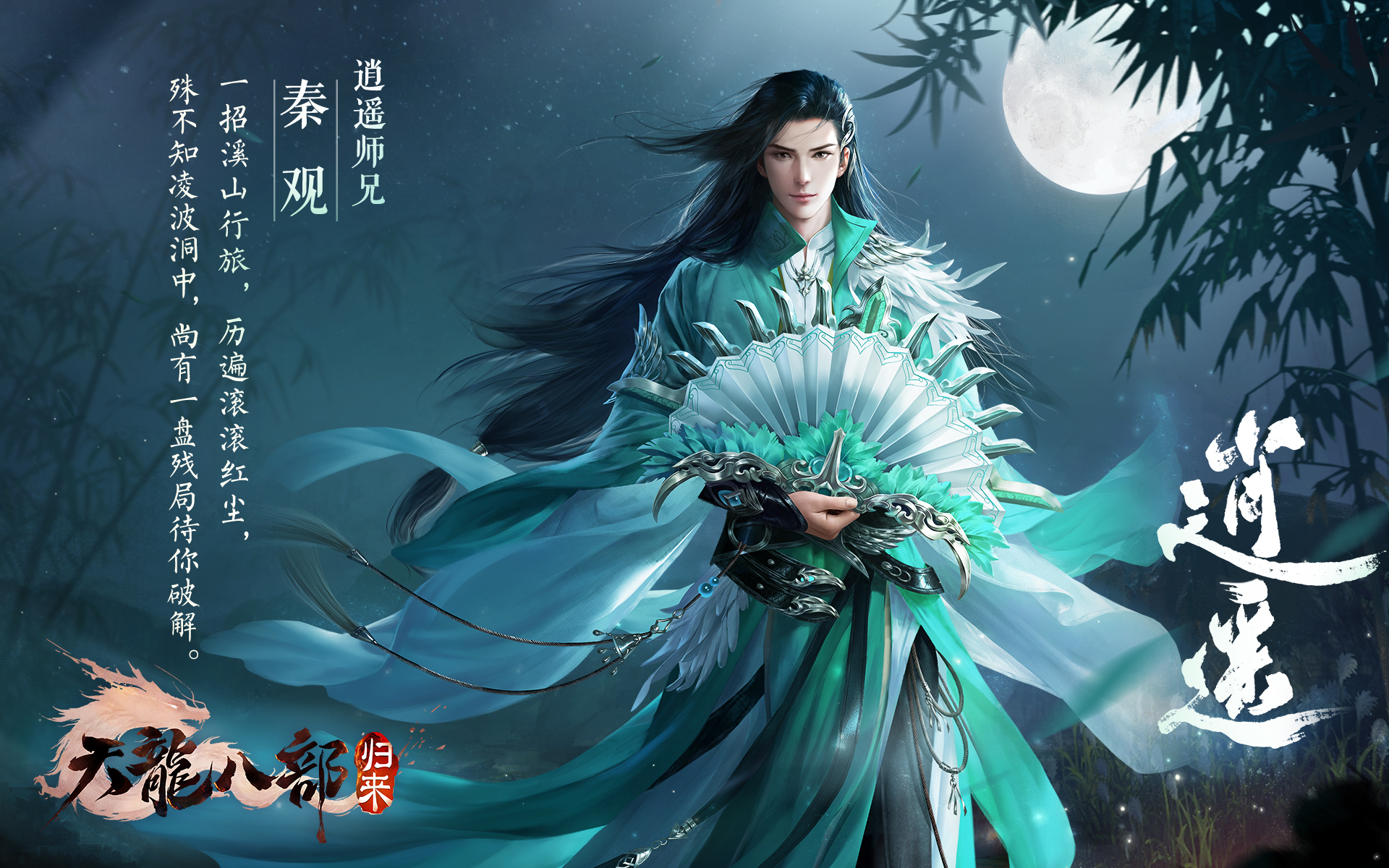 师兄师姐喊你回家!《天龙八部·归来》首测激活码今起发放