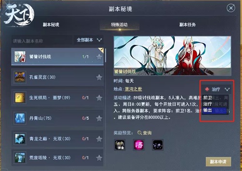 饕餮讨伐战震撼开启  多重升级福利带你玩转《天下3》