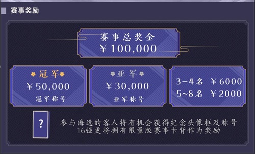 网易电竞NeXT《阴阳师：百闻牌》弈界方闻春季赛正式开启!