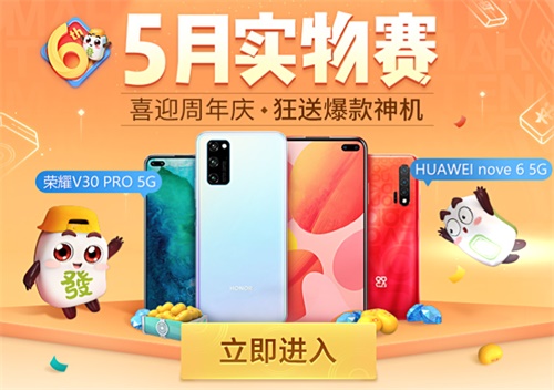 QQ游戏欢乐麻将周年碰碰碰 好礼每日送不停