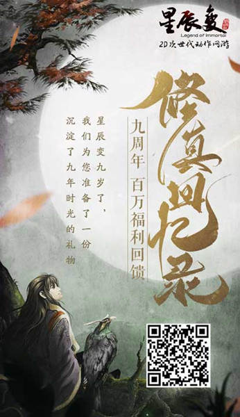 转职、跨服、百万福利!《星辰变》九周年新服预注册今日开启
