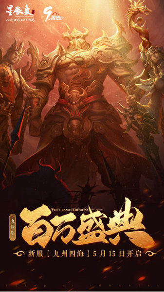 转职、跨服、百万福利!《星辰变》九周年新服预注册今日开启