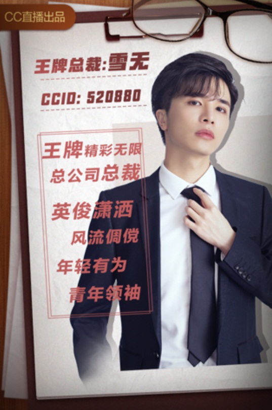 新型招聘综艺爆笑登场 网易CC直播王牌招聘会给主播发offer