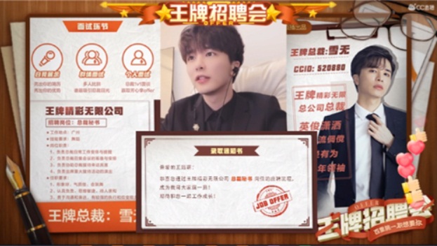 新型招聘综艺爆笑登场 网易CC直播王牌招聘会给主播发offer