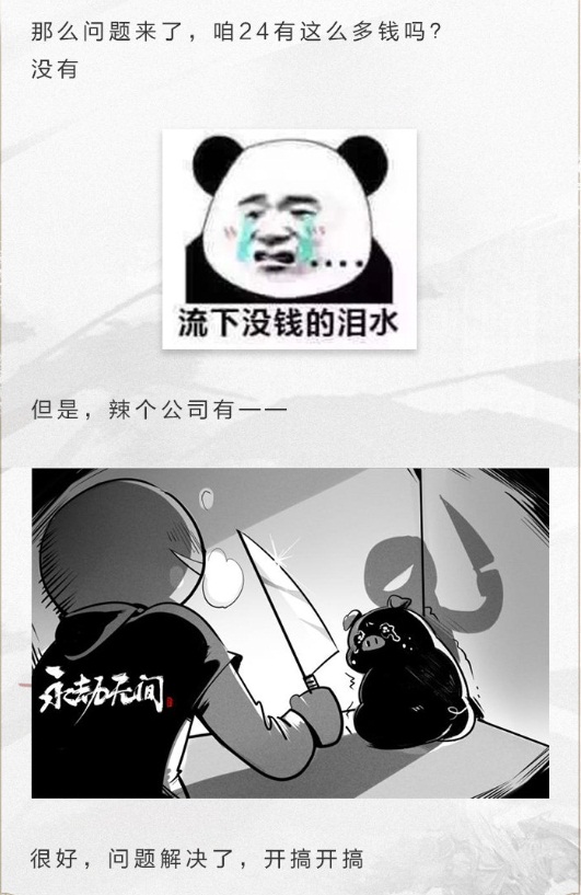 《永劫无间》为加入新体型，公然造反猪场