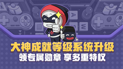 网易大神成就、等级系统全新升级，更多福利特权等你拿!