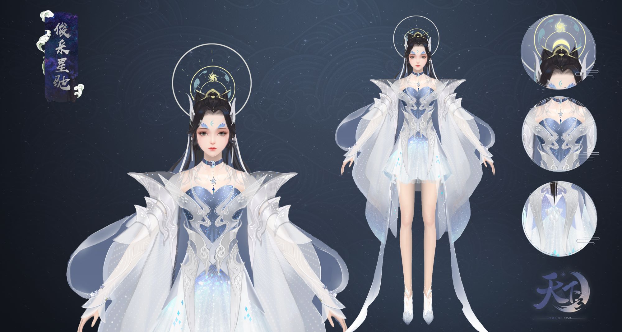 浩渺云间，灵动飘逸，《天下3》华丽仙裳出尘脱俗!