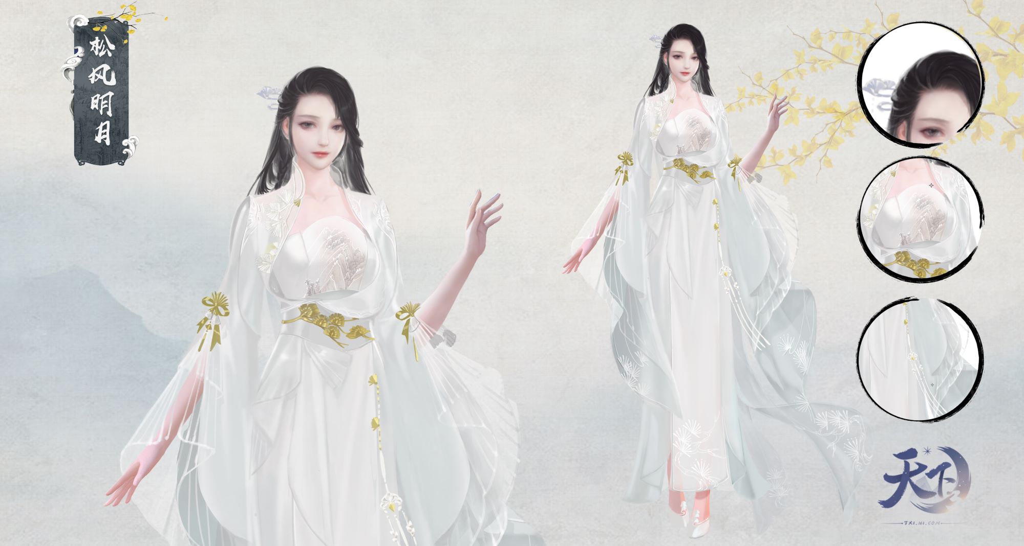 浩渺云间，灵动飘逸，《天下3》华丽仙裳出尘脱俗!