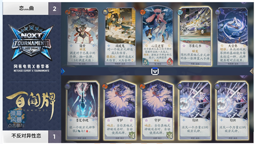 网易电竞NeXT《百闻牌》弈届方闻春季赛精彩内容