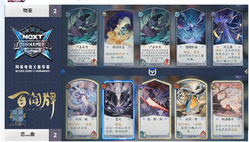 网易电竞NeXT《百闻牌》弈届方闻春季赛精彩内容