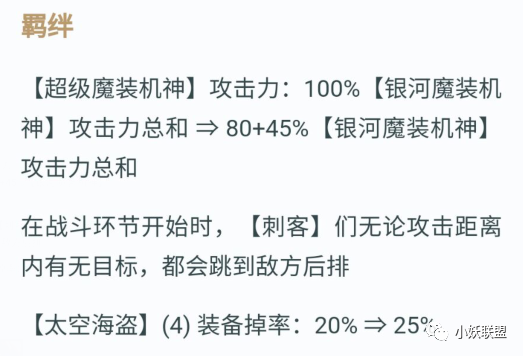 云顶10.10速报：海盗加强有何用？神操套路疯狂上分！