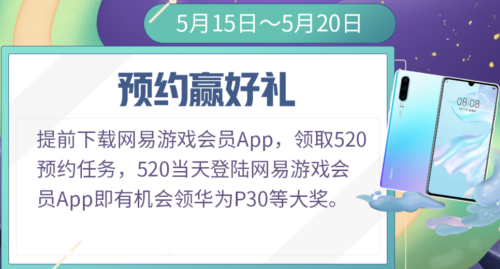 520如何过?网易游戏“奇遇寻宝”带你开启福利之旅