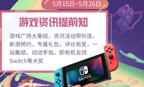 520如何过?网易游戏“奇遇寻宝”带你开启福利之旅