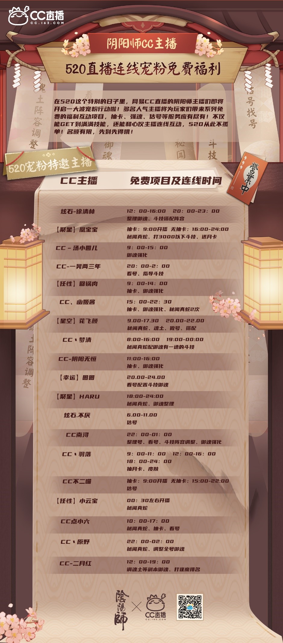 520网易CC主播化身宠粉狂魔 阴阳师专区直播连线免费抽卡看号