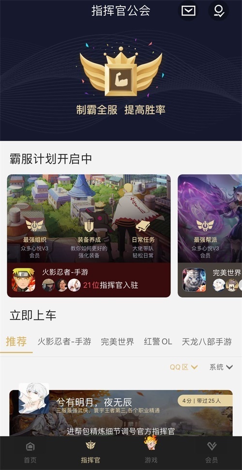 老司机来了，快上车!心悦指挥官邀你一起快乐游戏，称霸全服!