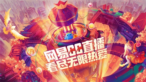 热爱有回响：网易CC直播“易玩家·星主播”2020招募计划正式启动
