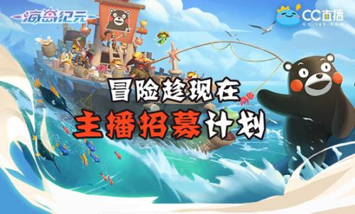 热爱有回响：网易CC直播“易玩家·星主播”2020招募计划正式启动