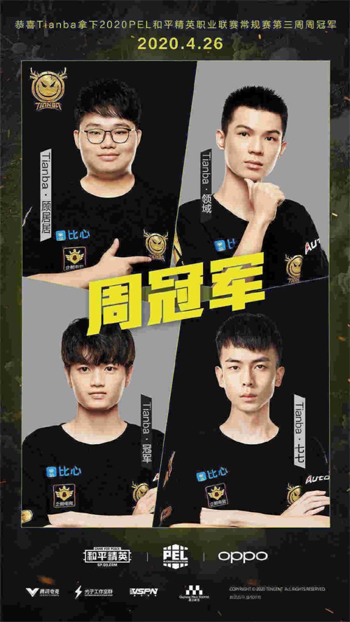 战火重燃!2020 PEL S1 和平精英职业联赛开启升降周积分赛