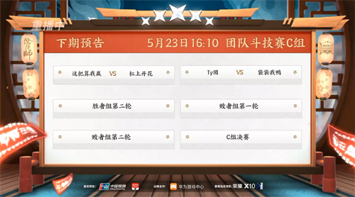 网易电竞NeXT《阴阳师》春和演武大会团队赛争夺四强!