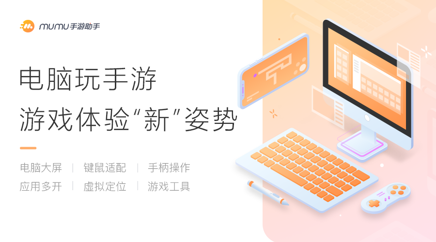 让体验再升级！MuMu模拟器升级为MuMu手游助手