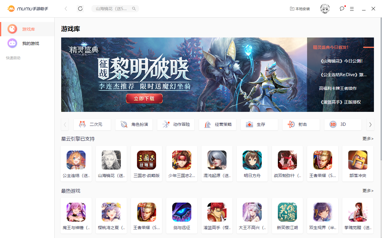 让体验再升级！MuMu模拟器升级为MuMu手游助手