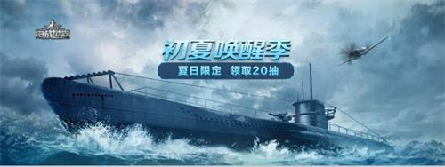 人气新船拉弗雷旅顺口入役《海战世界》新版本上线