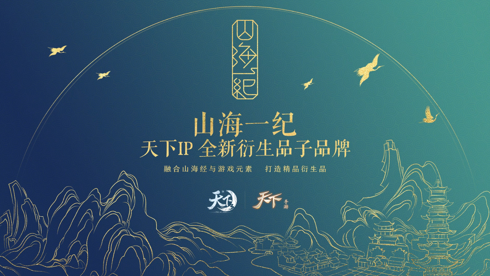 发布会现场策划玩穿越?暑期联动资料片正式爆料