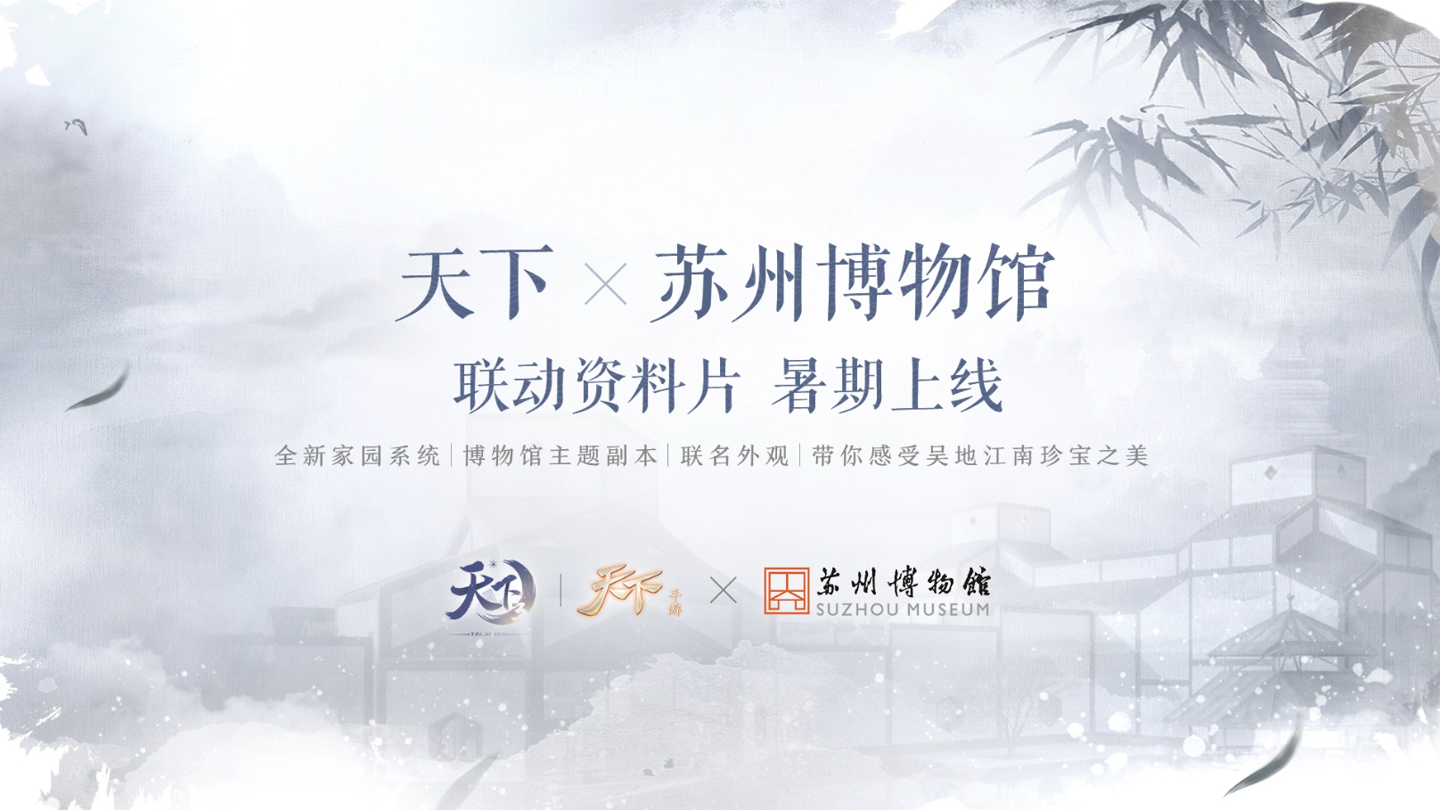 发布会现场策划玩穿越?暑期联动资料片正式爆料