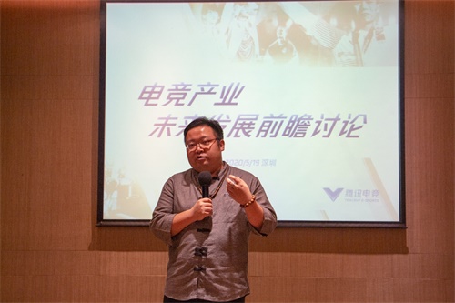 2020腾讯电竞教育研讨会顺利召开，各领域专家学者共话电竞教育新未来