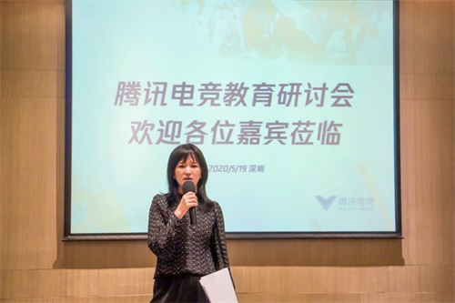 2020腾讯电竞教育研讨会顺利召开，各领域专家学者共话电竞教育新未来