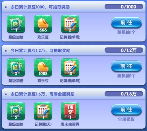 QQ游戏欢乐斗地主5月福利 新款手机每天送