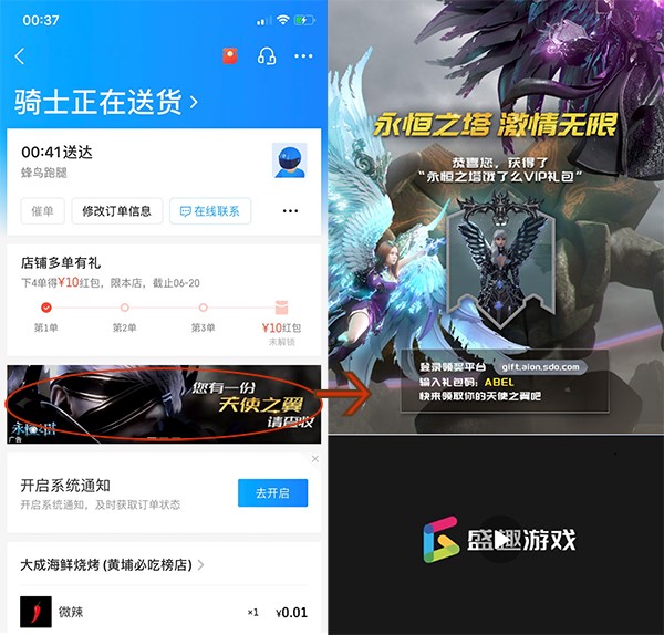 《永恒之塔》携手饿了么 重拾当年夏日激战体验