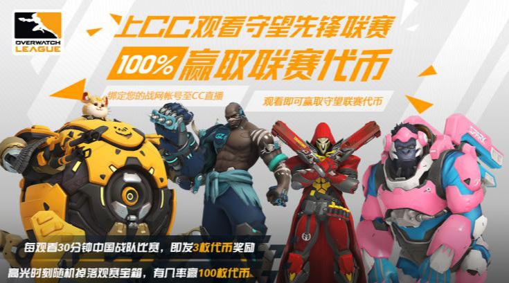 网易CC直播OWL绝密档案回顾四周年 5月锦标赛决赛今日打响
