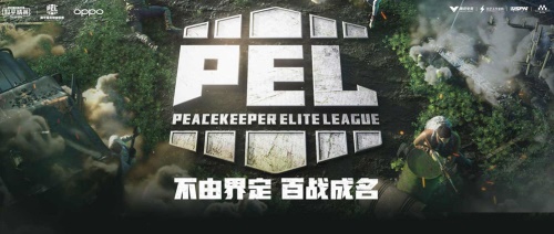 PEL升降积分赛正式拉开序幕，天霸夺冠之路就此开启！