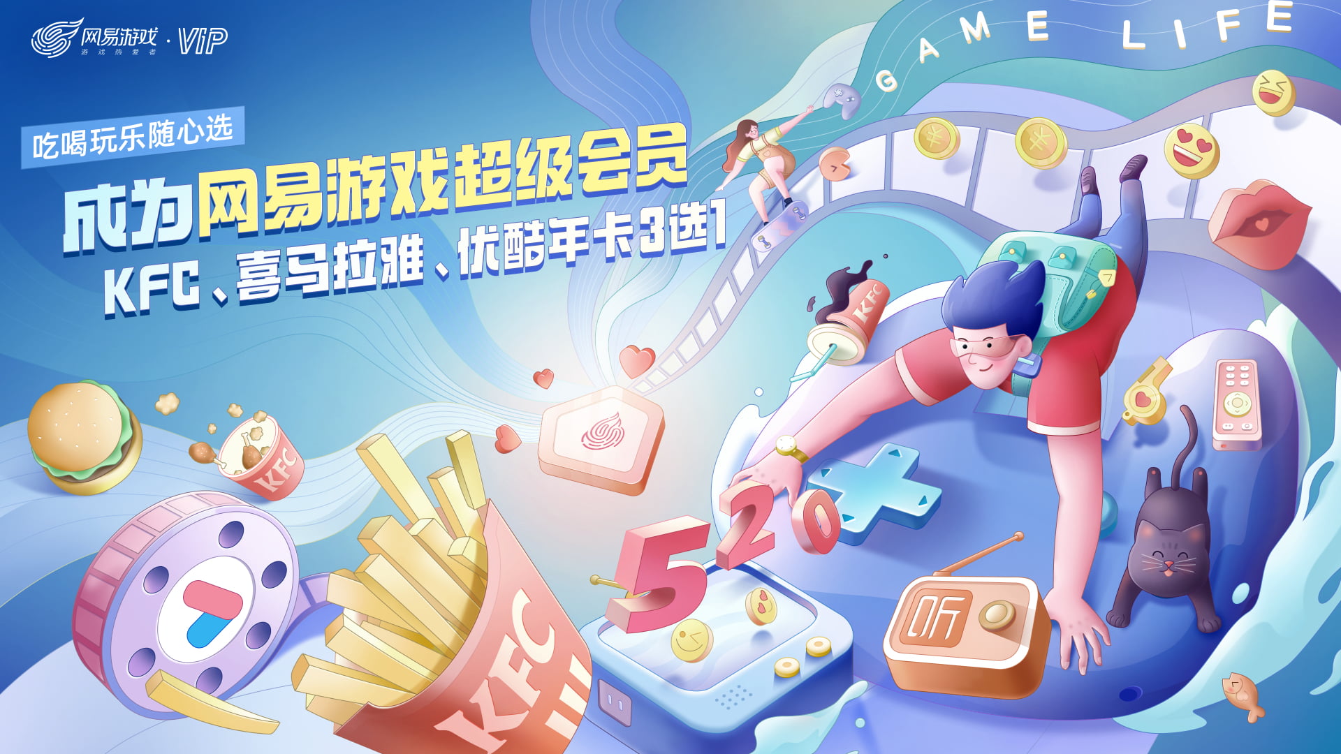 联合年卡3选1！网易游戏超级会员，吃喝玩乐随你选
