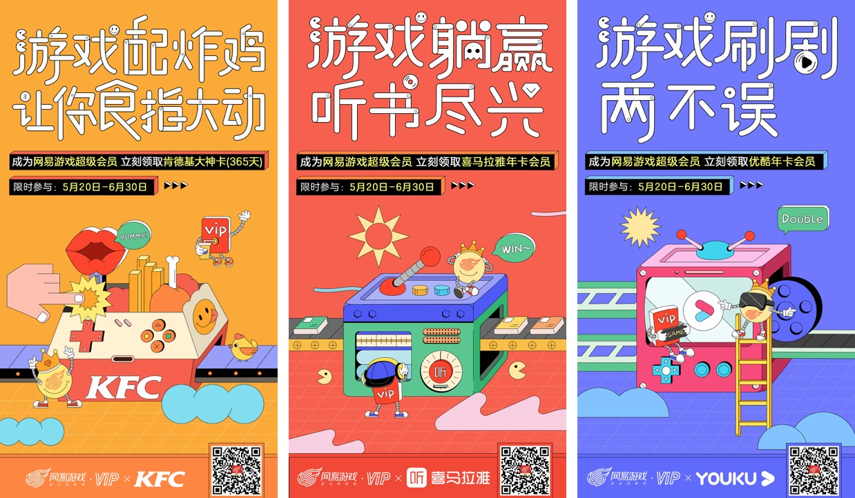 联合年卡3选1！网易游戏超级会员，吃喝玩乐随你选