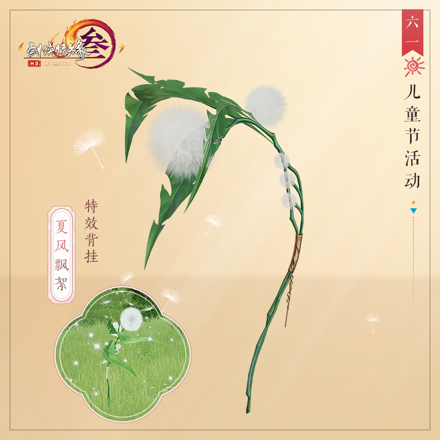 萌“鼠”来袭 《剑网3》儿童节趣味好礼今日开售