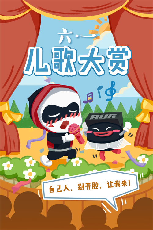 OMG欧吉儿歌大赏开启，网易大神送儿童节福利