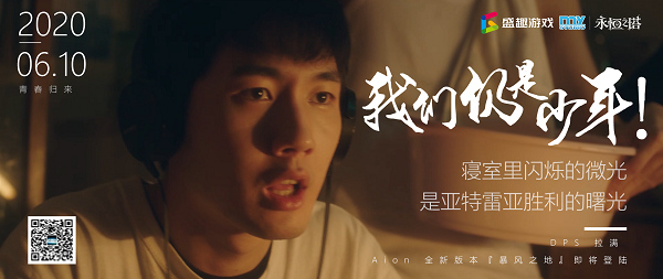 永恒之塔《我们仍是少年》微电影情怀上映 重温当年热血时刻